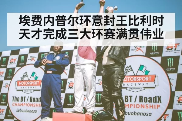 cycling champion podium