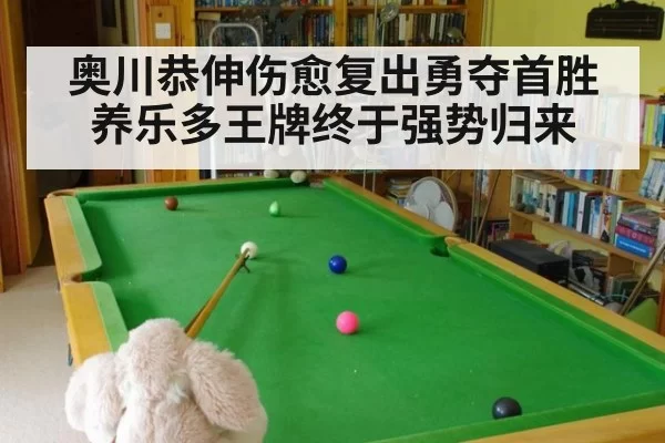 奥川恭伸伤愈复出勇夺首胜 养乐多王牌终于强势归来