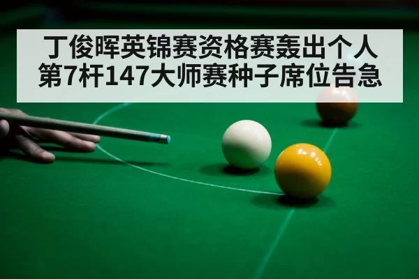 snooker 147 break