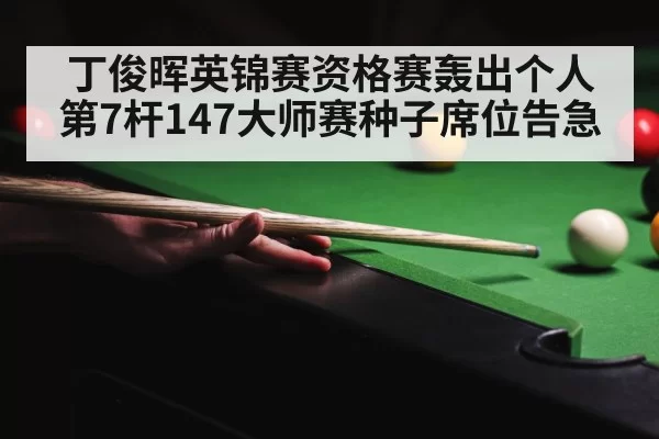 snooker tournament